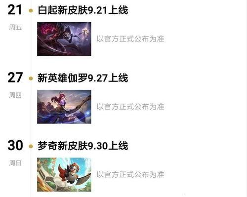 王者9月英雄爆料视频,新英雄登场，技能大揭秘！